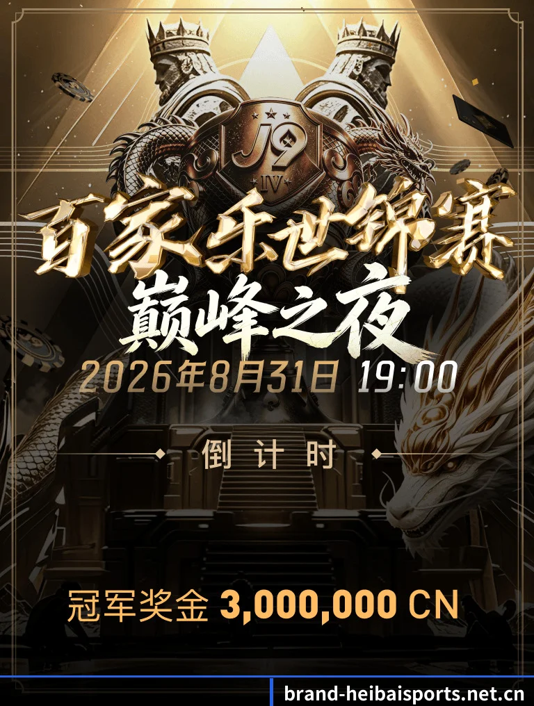 黑白体育 APP